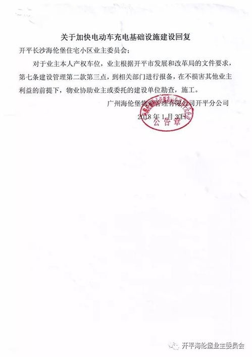 關(guān)于加快電動汽車充電基礎(chǔ)設(shè)施建設(shè)的函及相關(guān)物業(yè)公司回復(fù)函與充電設(shè)備研發(fā)探討